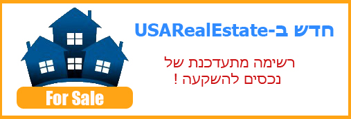 נכסים להשקעה בארה"ב