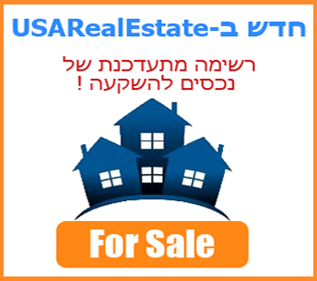 נכסים להשקעה בארה"ב