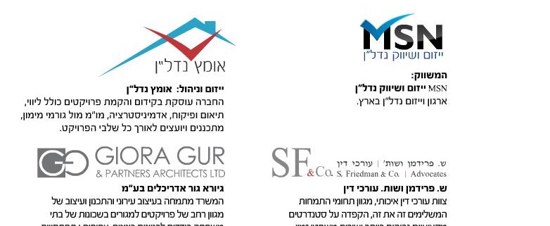 בניין דירות יוניברסיטי עפולה